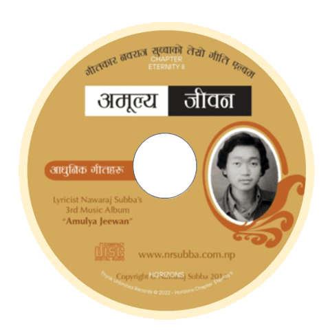 सहिदलाई सलाम Amulya Jivan Album