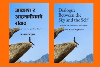 आकाश-र-आत्माबीचको-संवाद-खण्डकाव्य-डा.-नवराज-सुब्बा