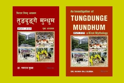 तुङदुङ्गे-मुन्धुम-अनुसन्धान-डा.नवराज-सुब्बा.jpg