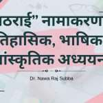 Athrai toponym