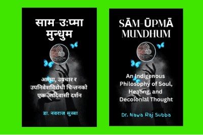 साम-उप्मा-मुन्धुम-अनुसन्धान-डा.-नवराज-सुब्बा