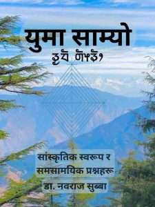 युमा साम्यो