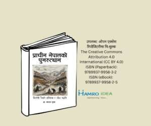 प्राचीन नेपालको पुनर्स्थापना