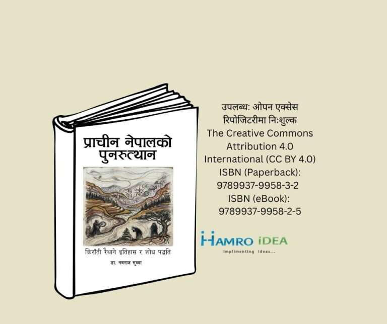 प्राचीन नेपालको पुनर्स्थापना