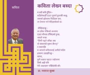 कविता लेख्न बस्दा