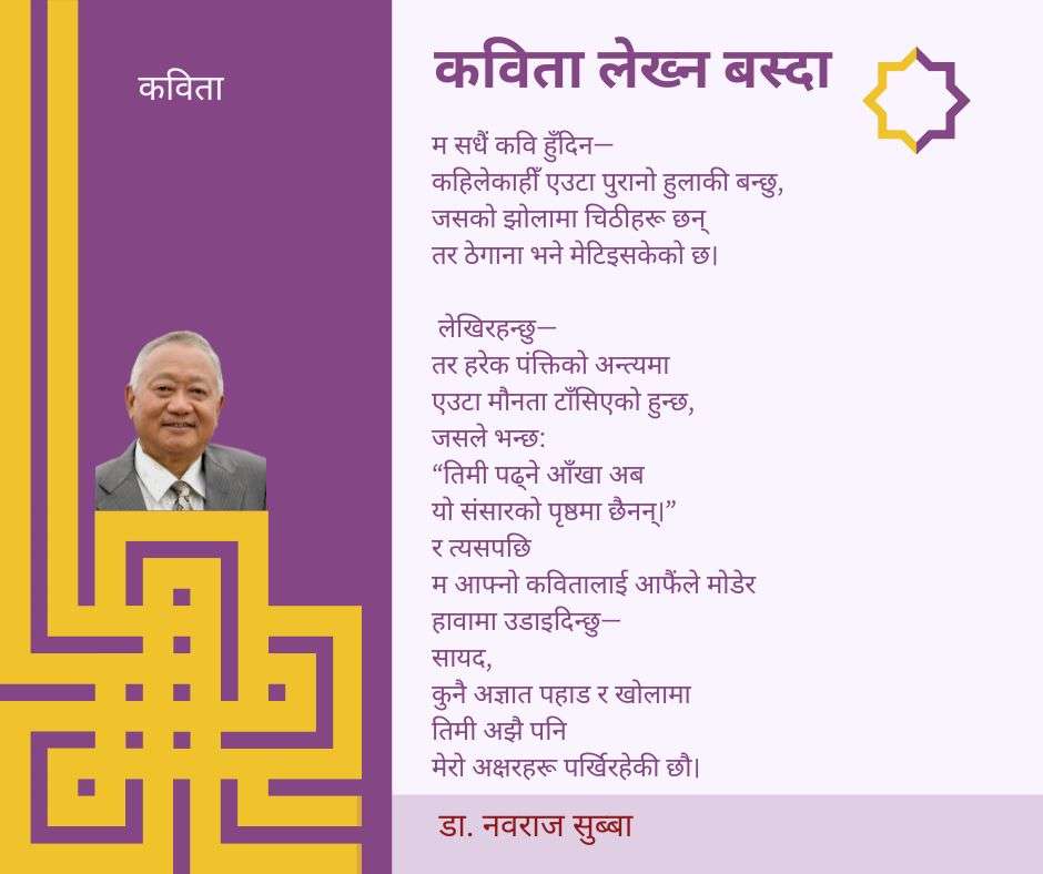 कविता लेख्न बस्दा