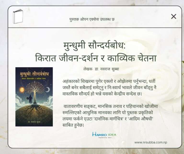 मुन्धुमी सौन्दर्यबोध