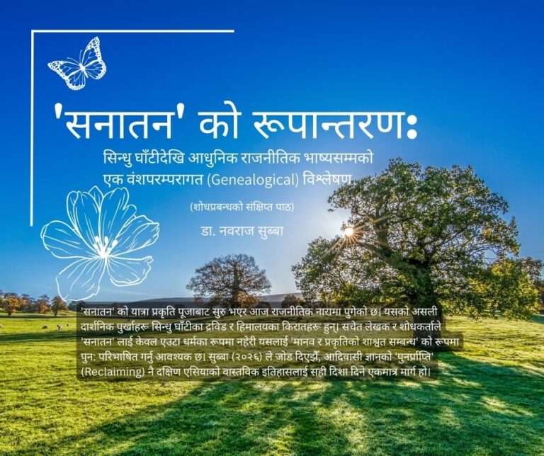 'सनातन' को रूपान्तरण