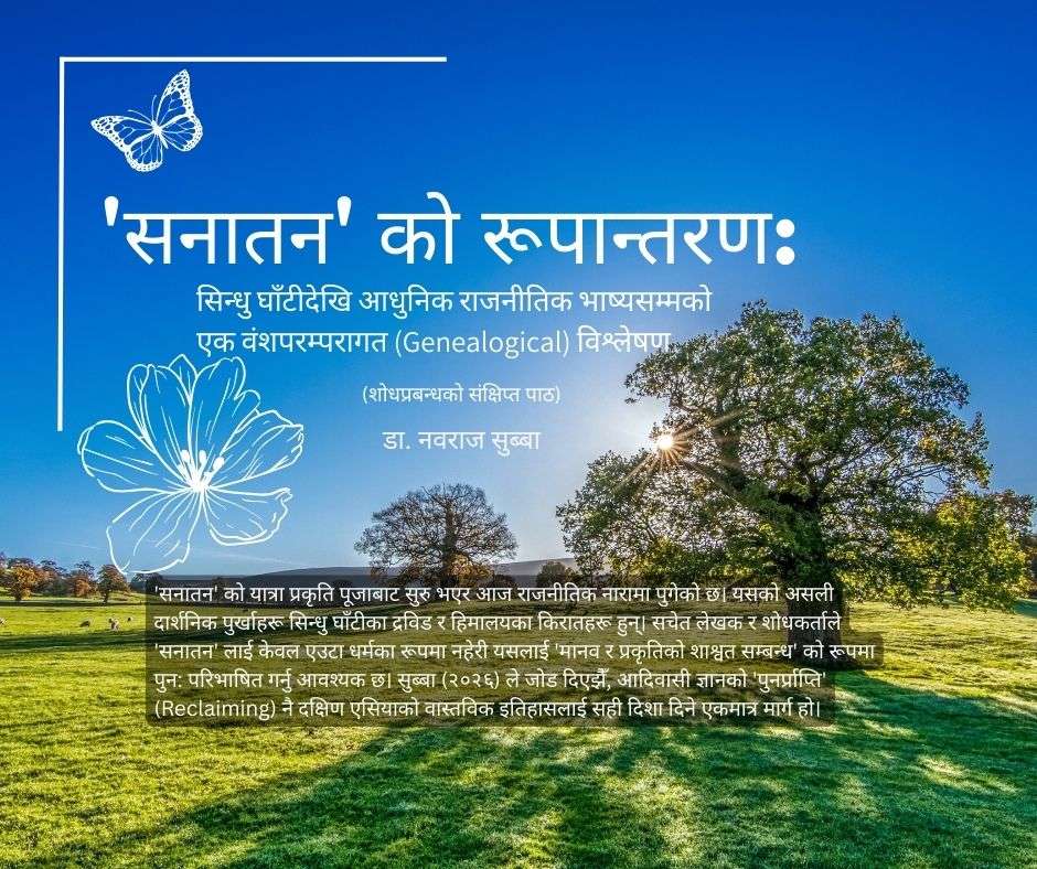 'सनातन' को रूपान्तरण