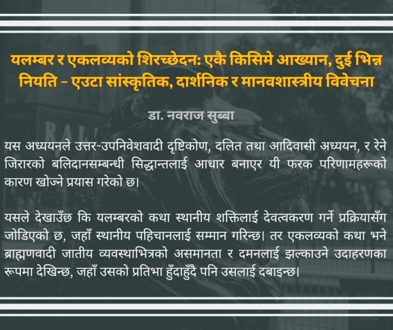 यलम्बर र एकलव्यको शिरच्छेदन