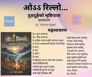 खण्डकाव्य ओ रिल्लो