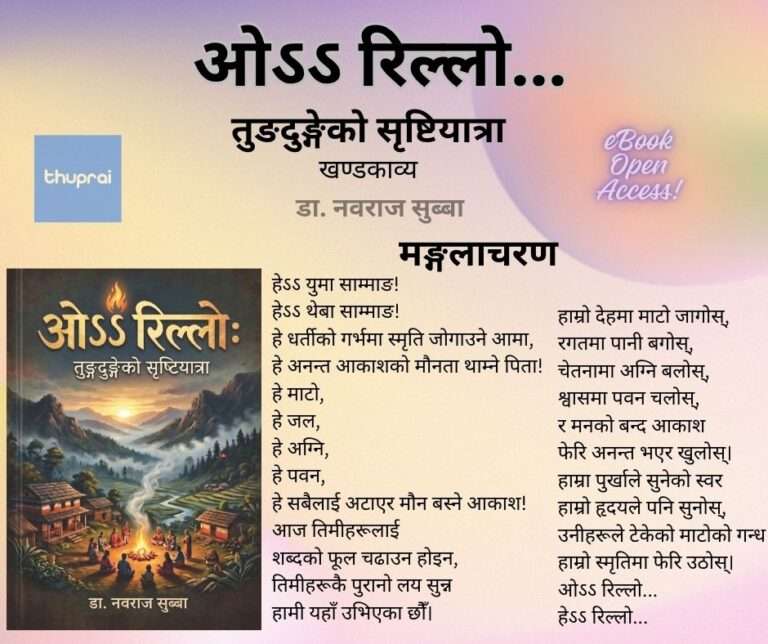 खण्डकाव्य ओ रिल्लो
