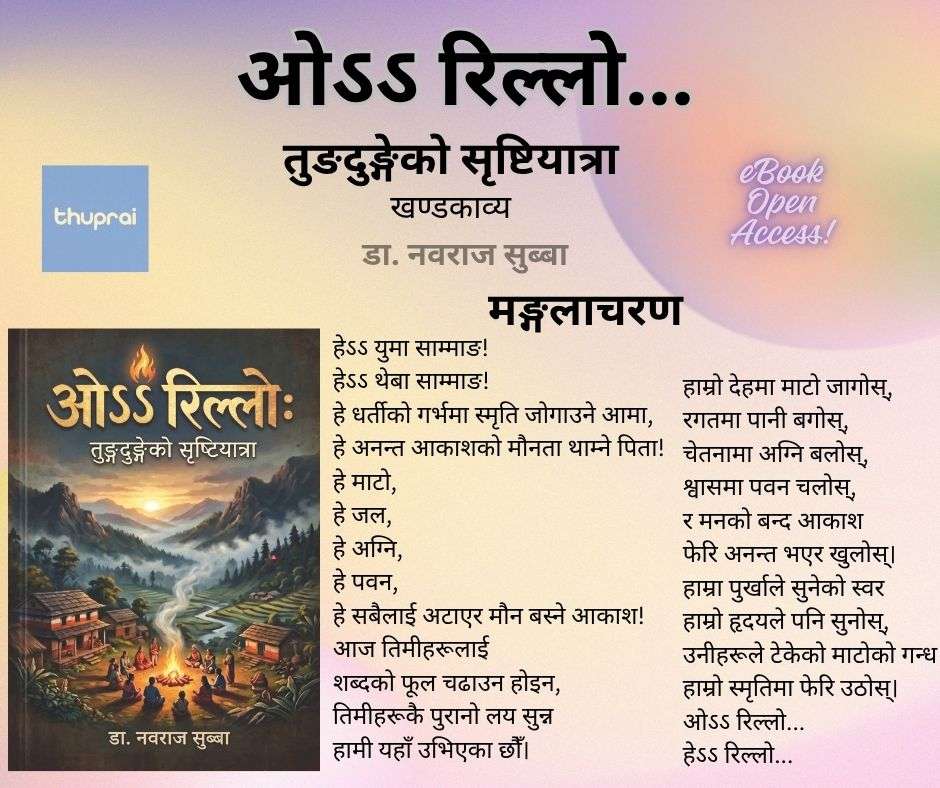 खण्डकाव्य ओ रिल्लो
