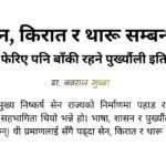 sen limbu tharu relationship