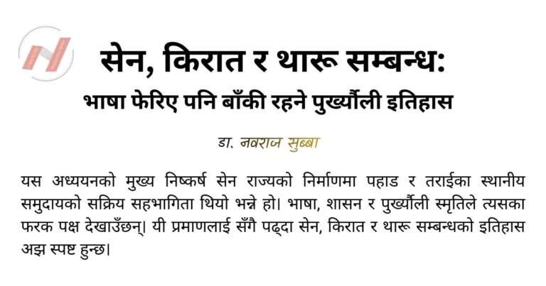 sen limbu tharu relationship