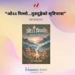 खण्डकाव्य ओ रिल्लो प्रकाशित