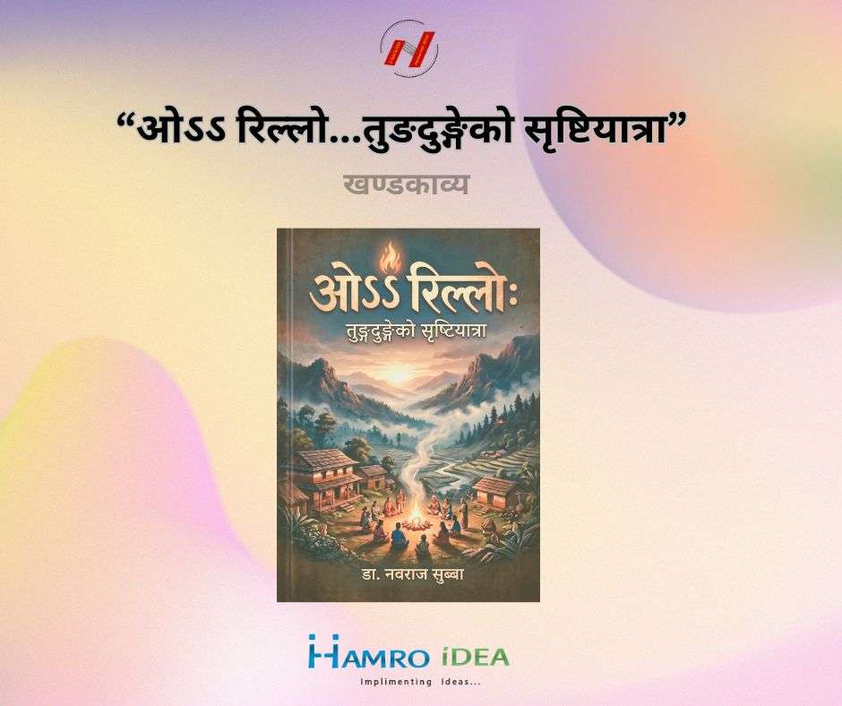 खण्डकाव्य ओ रिल्लो प्रकाशित