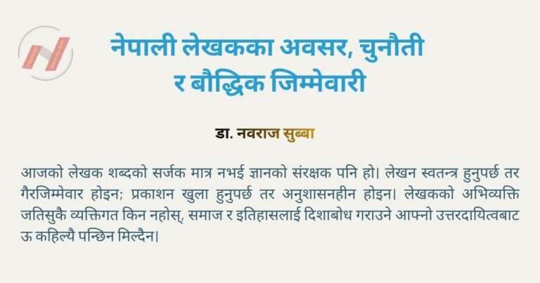 नेपाली लेखकको अवसर चुनौति