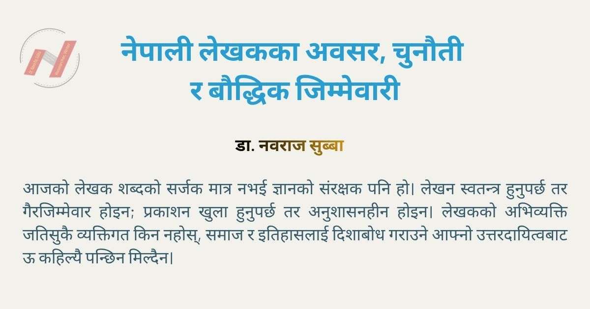 नेपाली लेखकको अवसर चुनौति