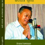 Personality of Nawa Raj Subba by ChudaMani Baraili