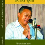 Personality of Nawa Raj Subba by ChudaMani Baraili